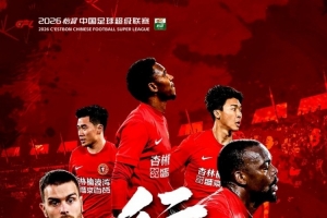 奋进·2026 海报｜行越重关配图